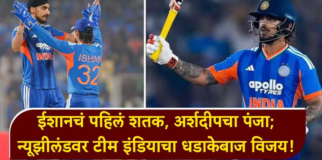 पाच सामन्यांच्या मालिकेत न्यूझीलंडचा सुपडा साफ, टीम इंडियाचा मोठा विजय