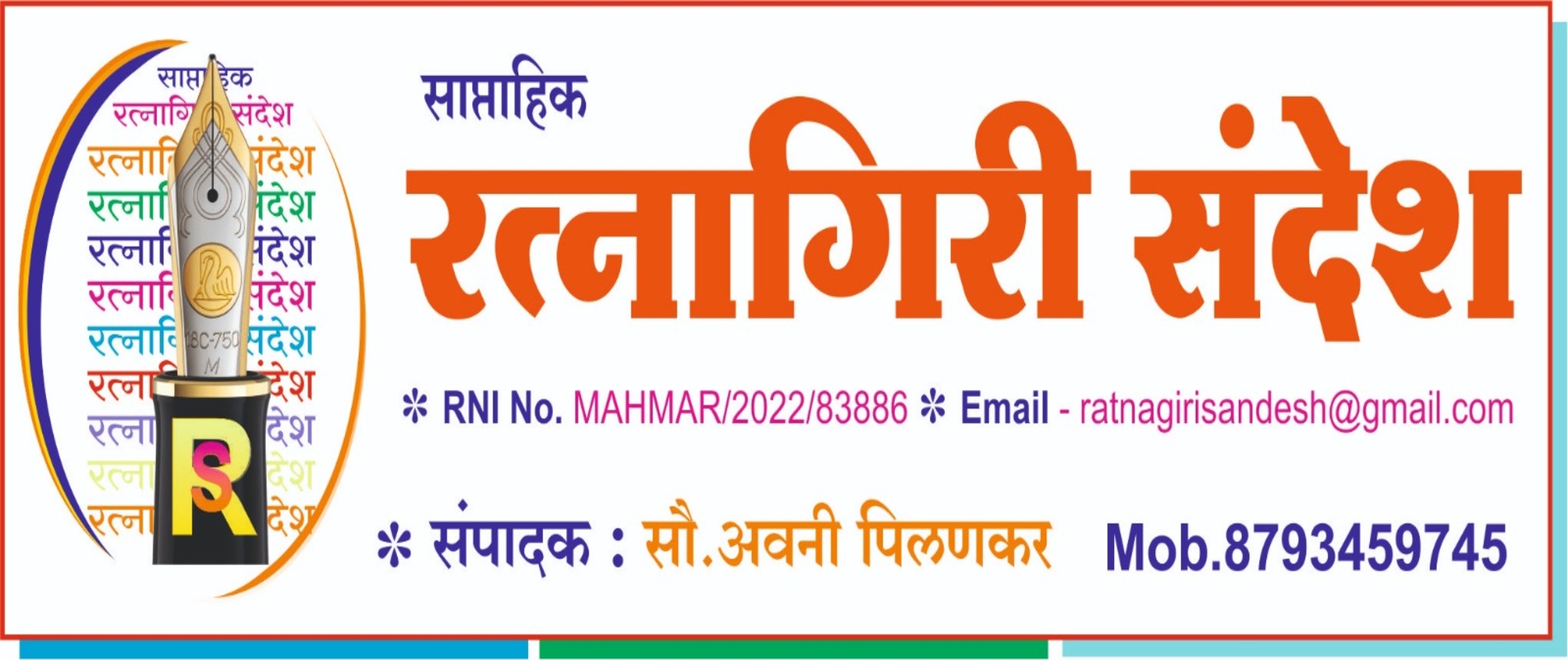Ratnagiri Sandesh